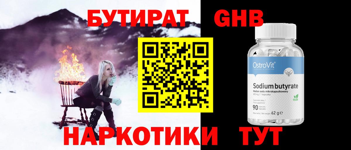 Назарово  БУТИРАТ BDO 33%  Вход с VPN 