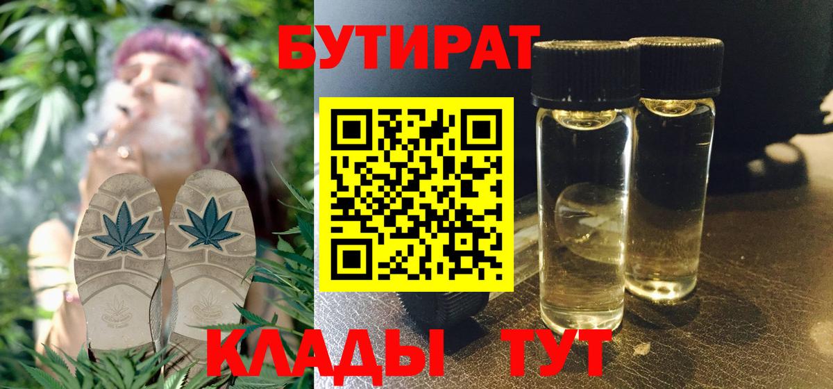 БУТИРАТ оксибутират Назарово