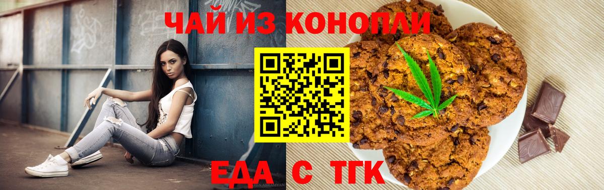 Еда ТГК конопля  Вход с VPN  Назарово 