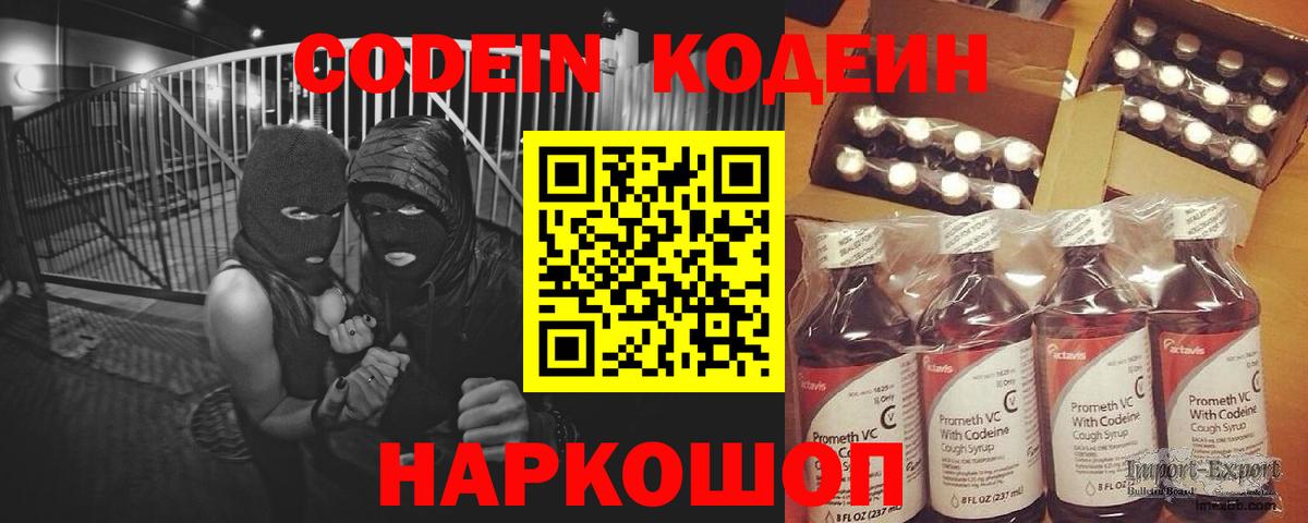 Кодеин Purple Drank  Codein напиток Lean (лин)  Назарово  Вход с VPN 