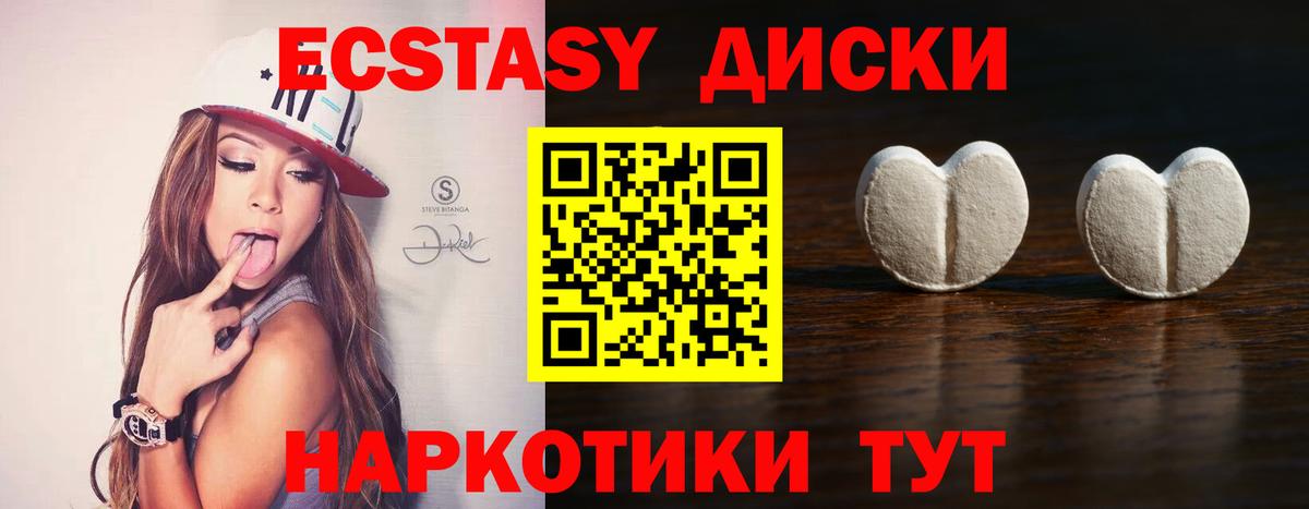 Ecstasy круглые  Ecstasy  Вход с VPN  Назарово  Экстази 250 мг 