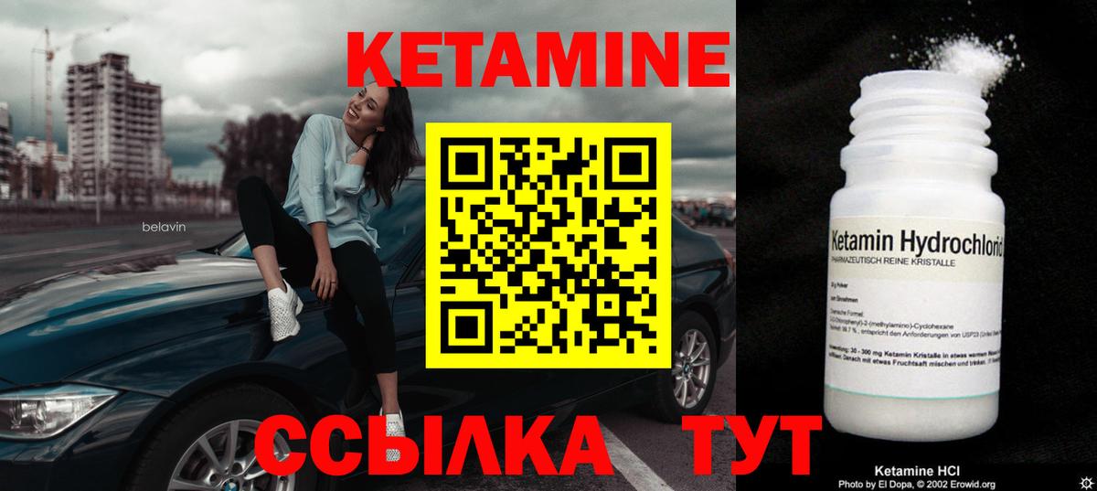 КЕТАМИН VHQ Назарово