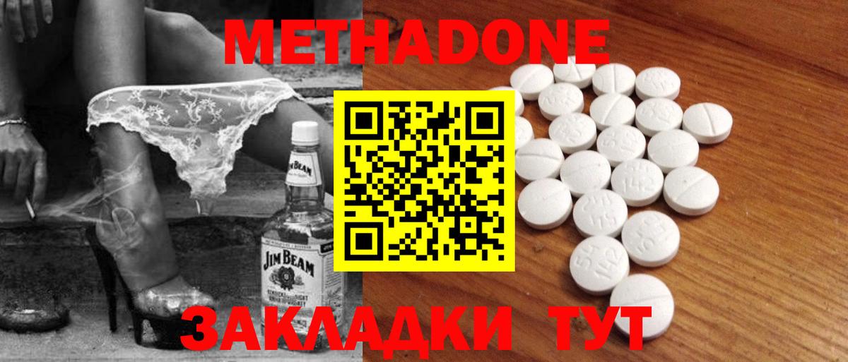МЕТАДОН VHQ Назарово